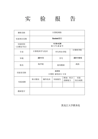 计算机网络socket编程试验报告