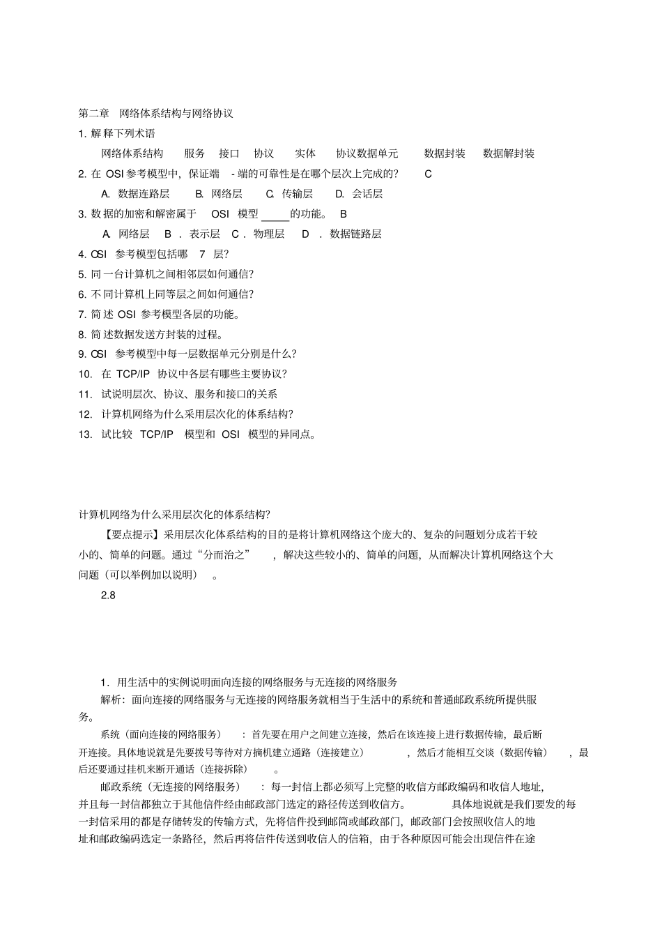计算机网络_课后习题与解答_第2页