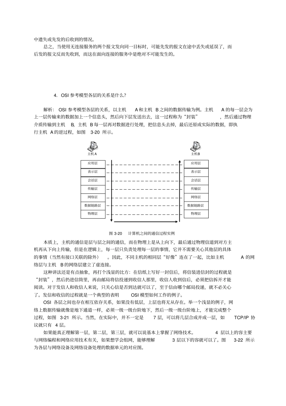 计算机网络_课后习题与解答_第3页