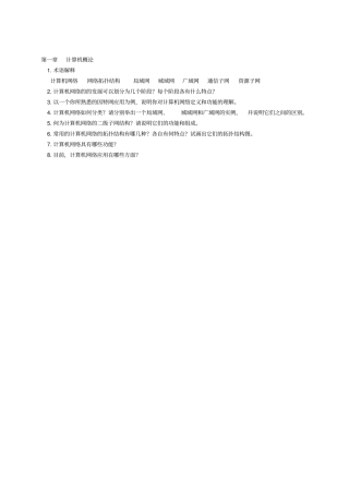 计算机网络_课后习题与解答