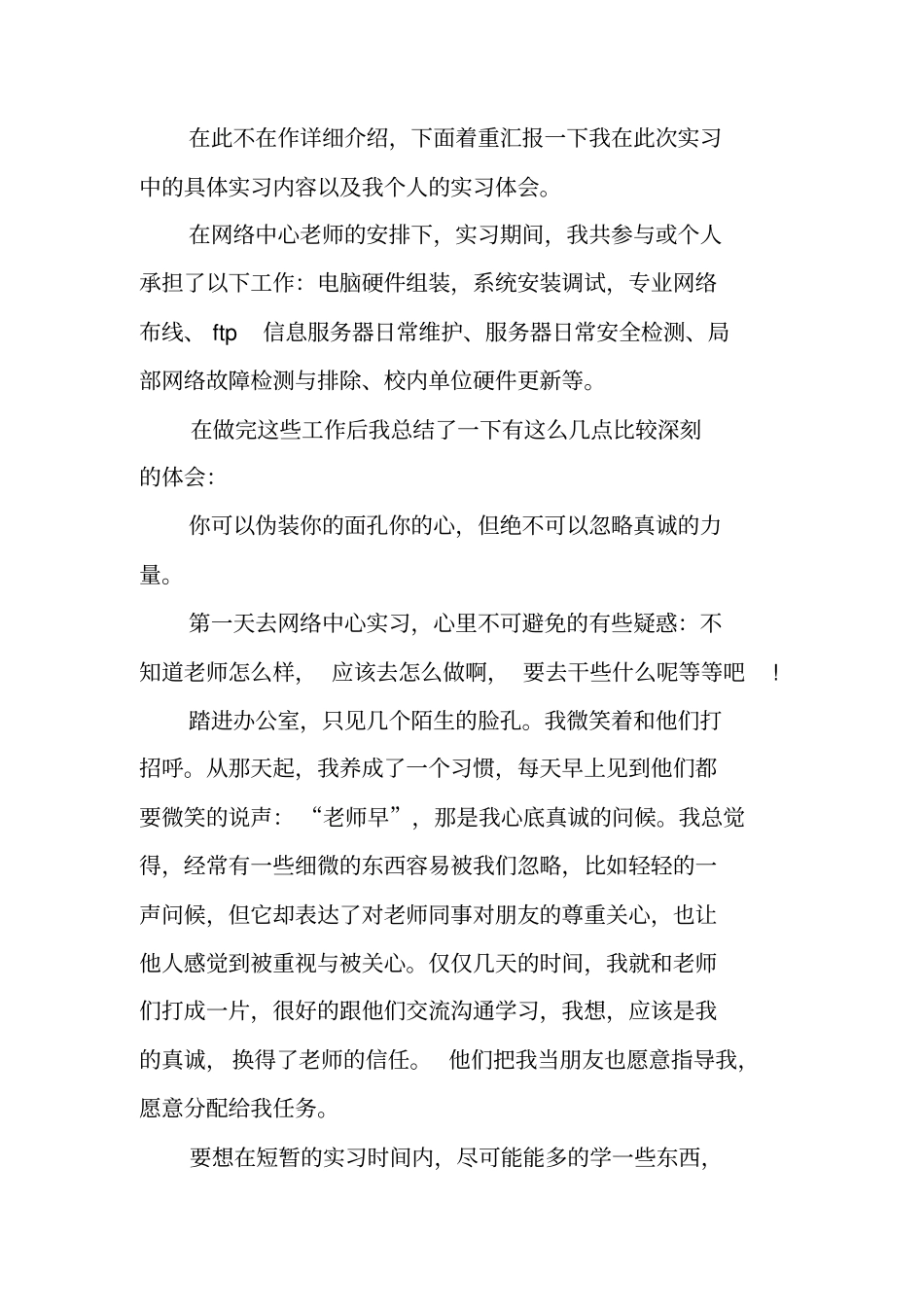 计算机网络与安全管理专业毕业实习报告_第2页