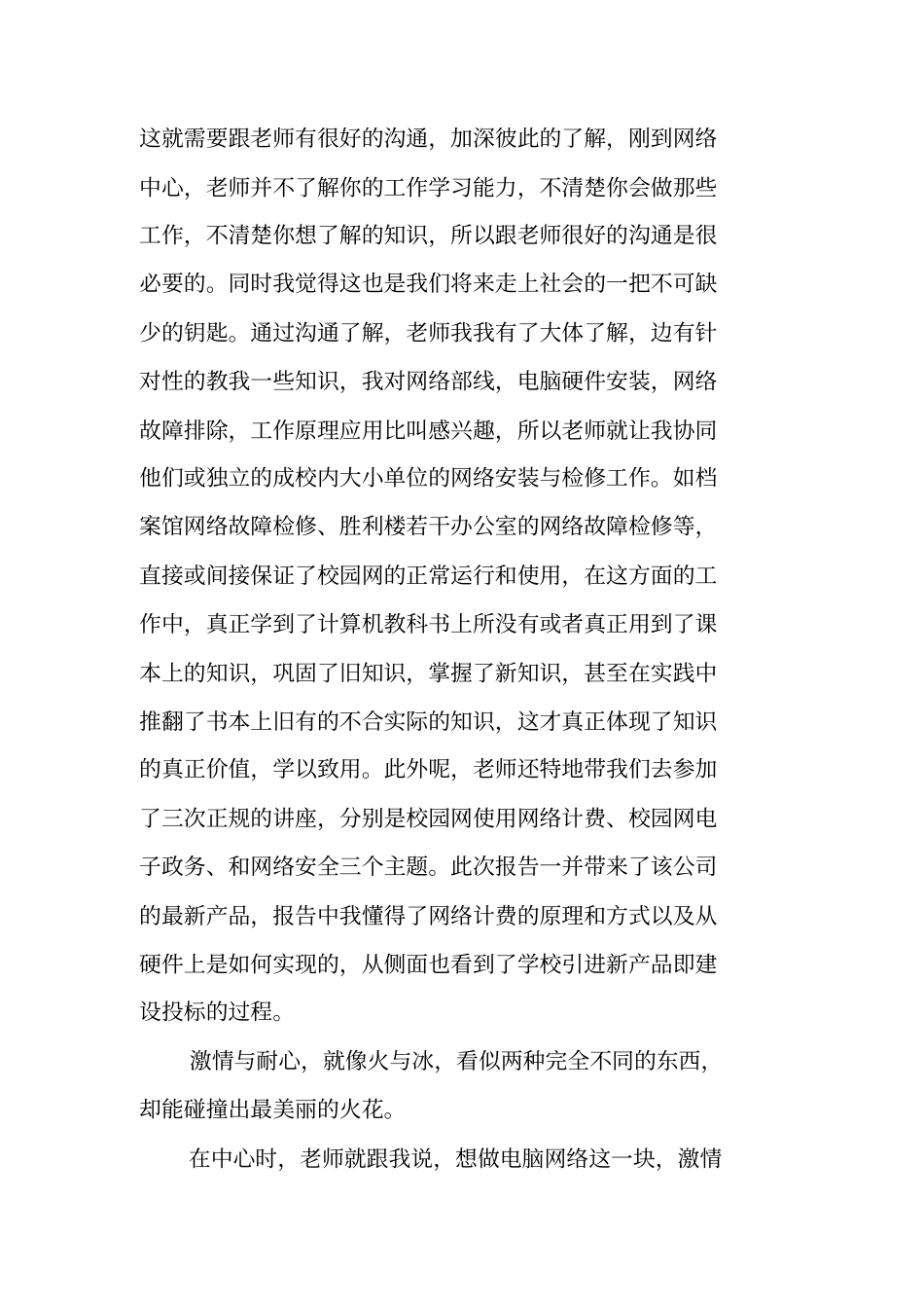 计算机网络与安全管理专业毕业实习报告_第3页