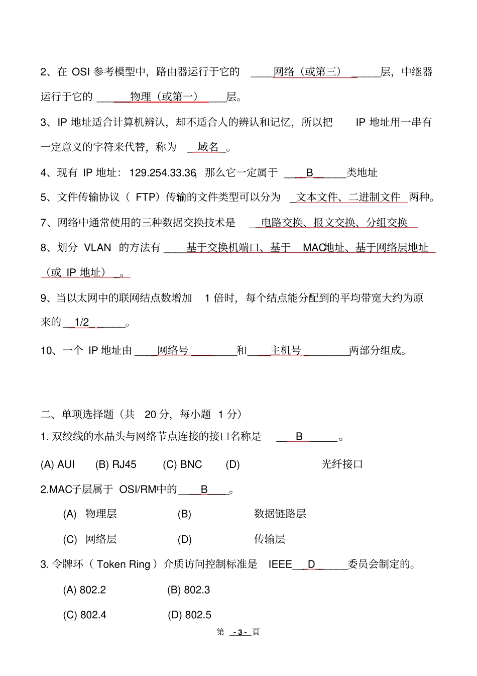 计算机网络与通信试题资料_第3页