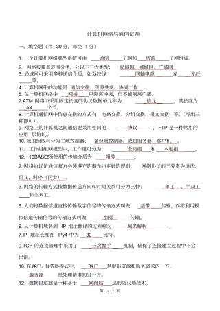 计算机网络与通信试题资料