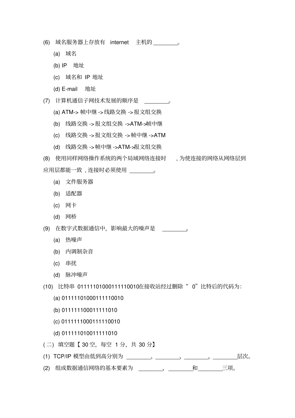 计算机网络与通信模拟测试题_第2页