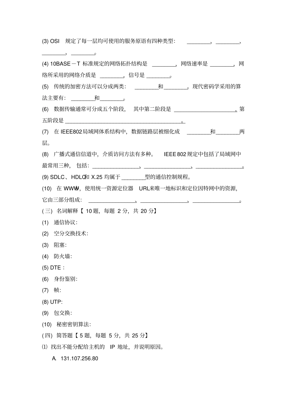 计算机网络与通信模拟测试题_第3页