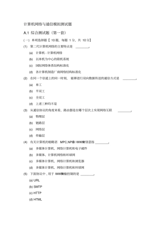 计算机网络与通信模拟测试题