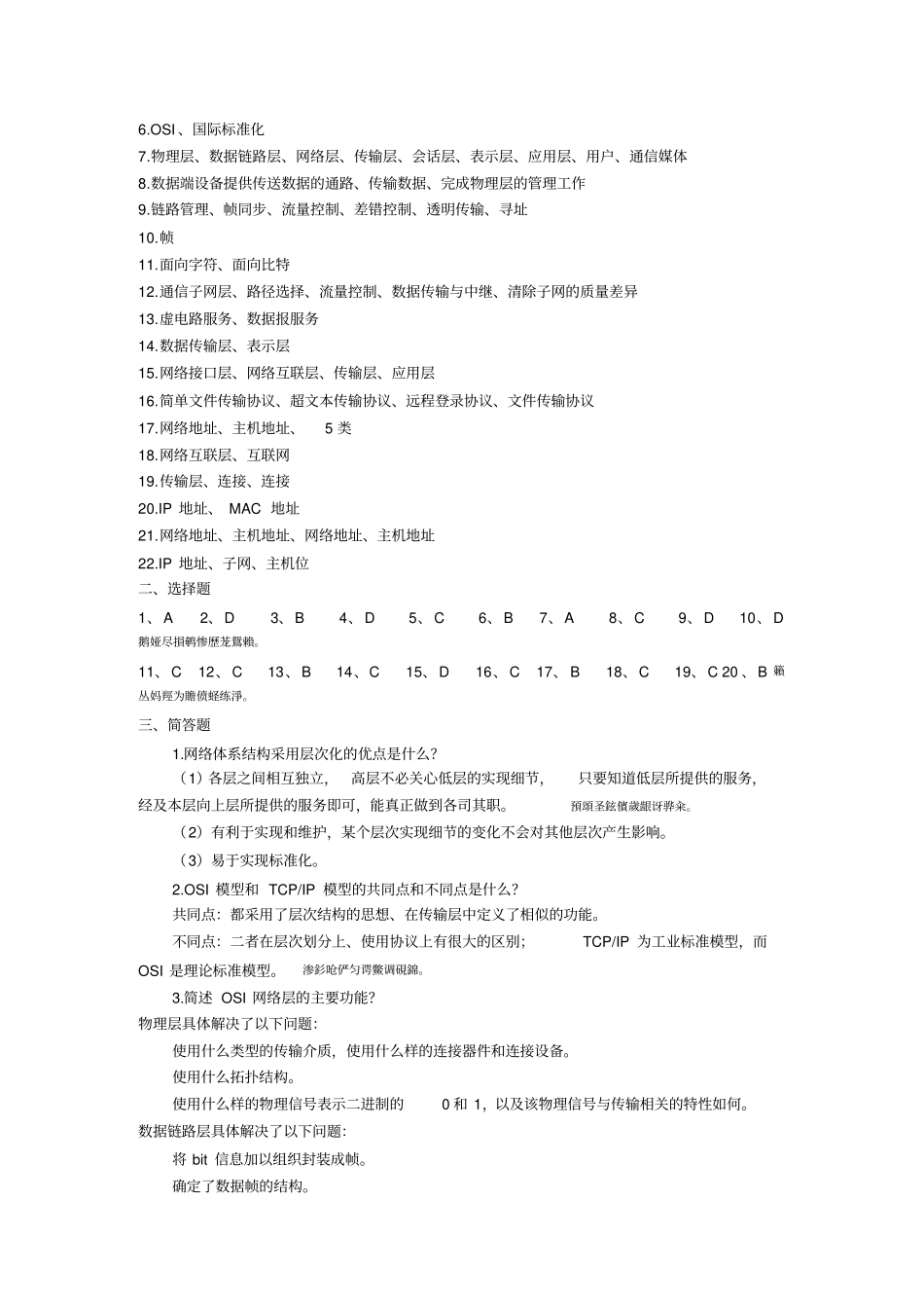 计算机网络与应用习题附标准答案_第3页