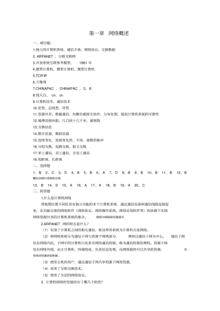 计算机网络与应用习题附标准答案