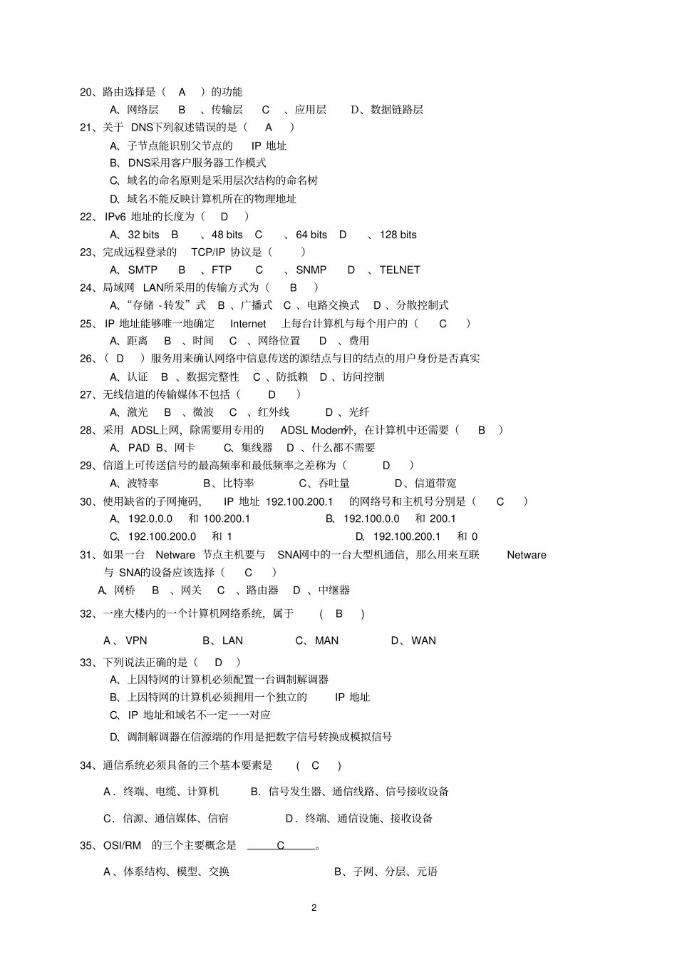 计算机网络A卷含答案_第3页