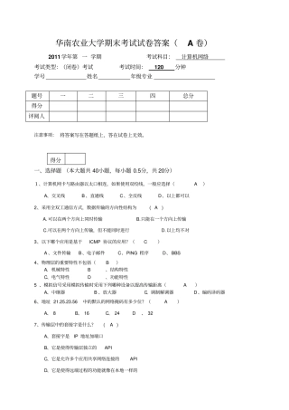 计算机网络A卷含答案