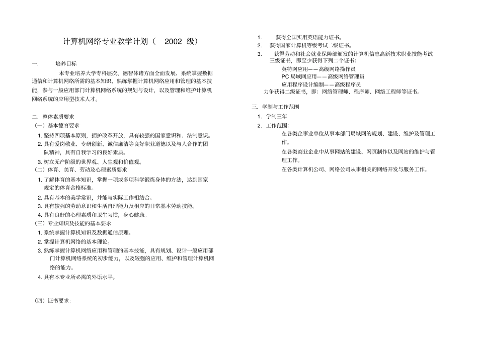 计算机网络专业教学计划2002级_第1页