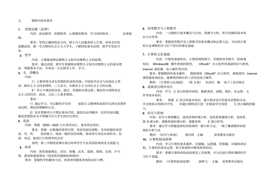 计算机网络专业教学计划2002级_第3页