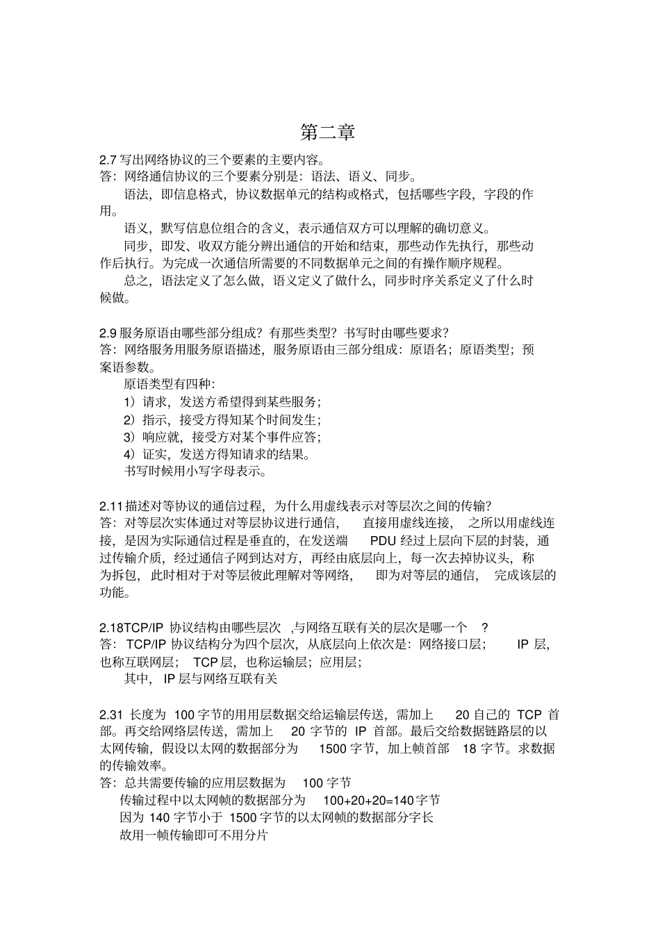 计算机网络习题及参考答案_第2页