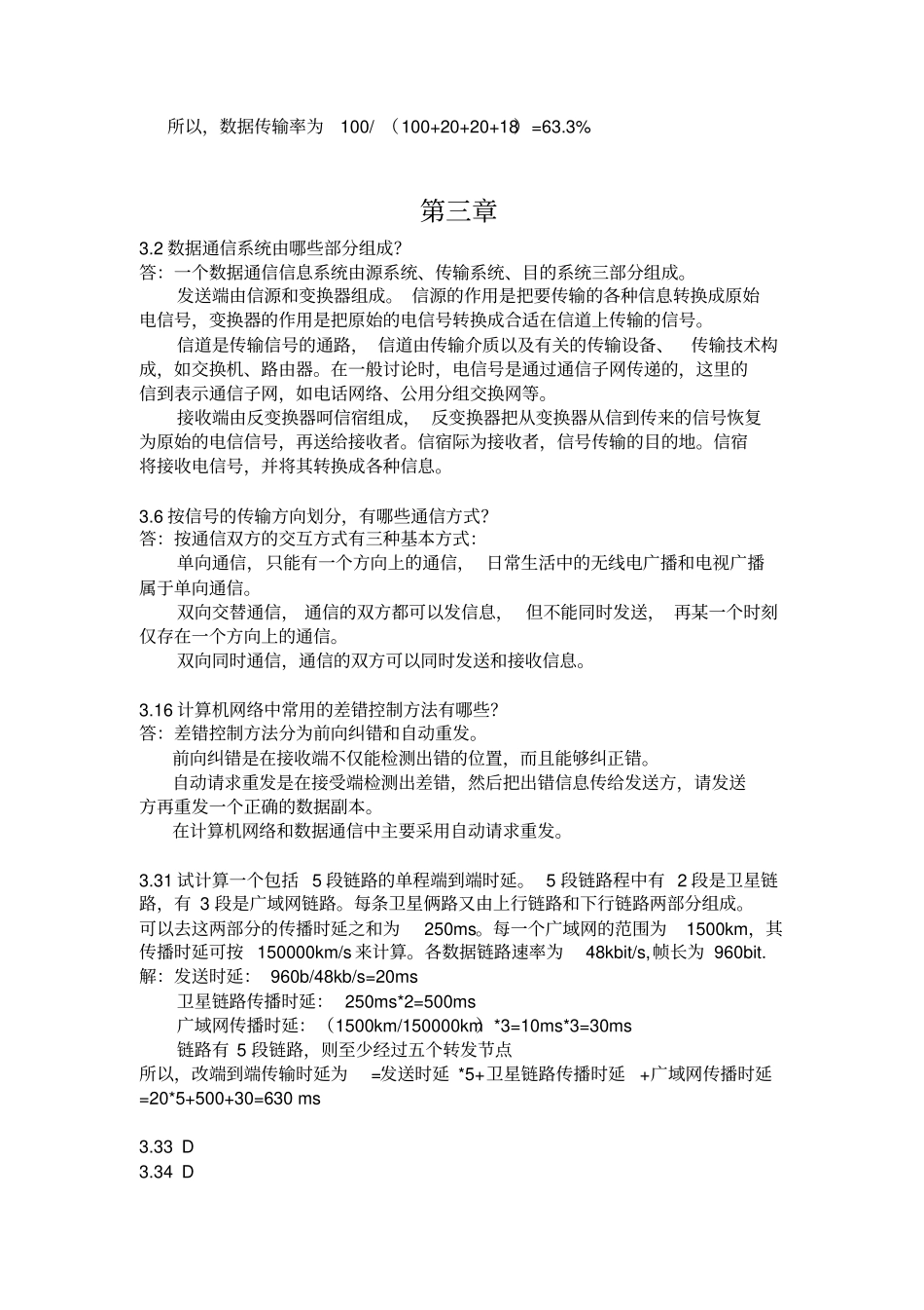 计算机网络习题及参考答案_第3页