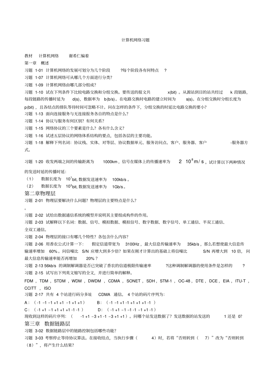 计算机网络习题_第1页