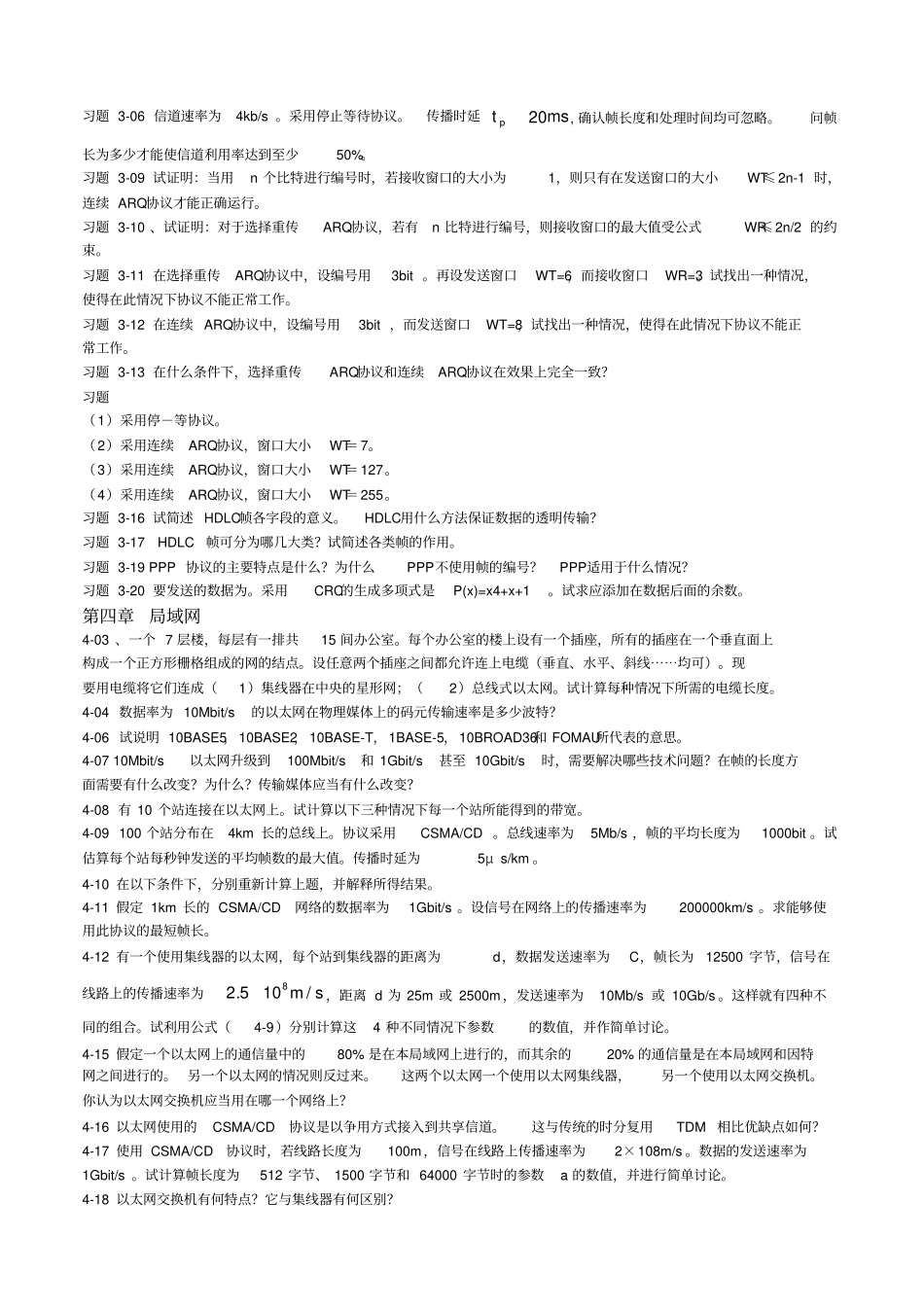 计算机网络习题_第2页