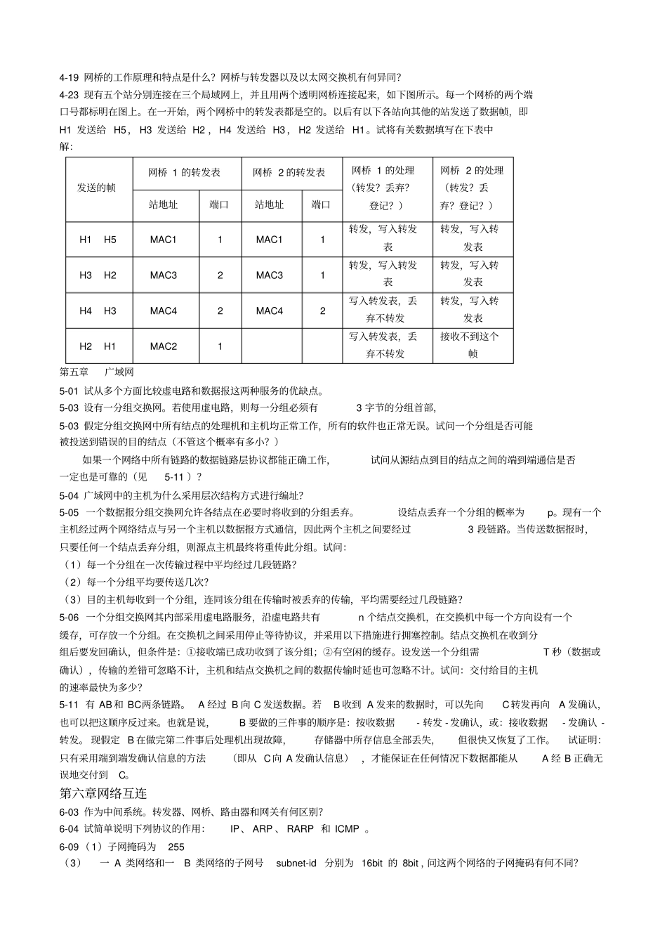 计算机网络习题_第3页