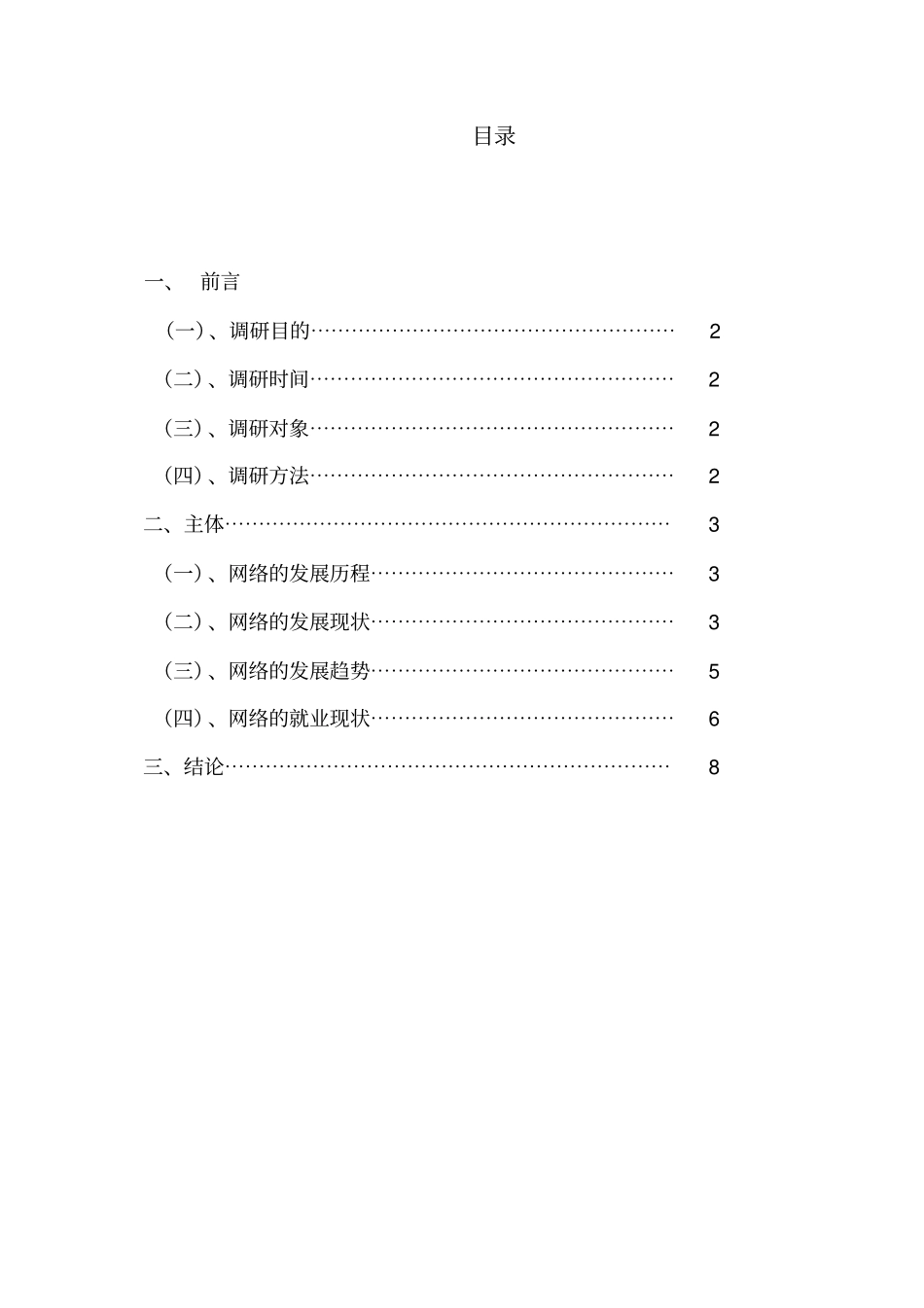 计算机网络专业调研报告_第2页