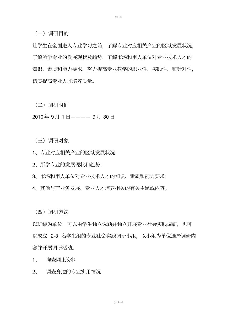 计算机网络专业调研报告_第3页