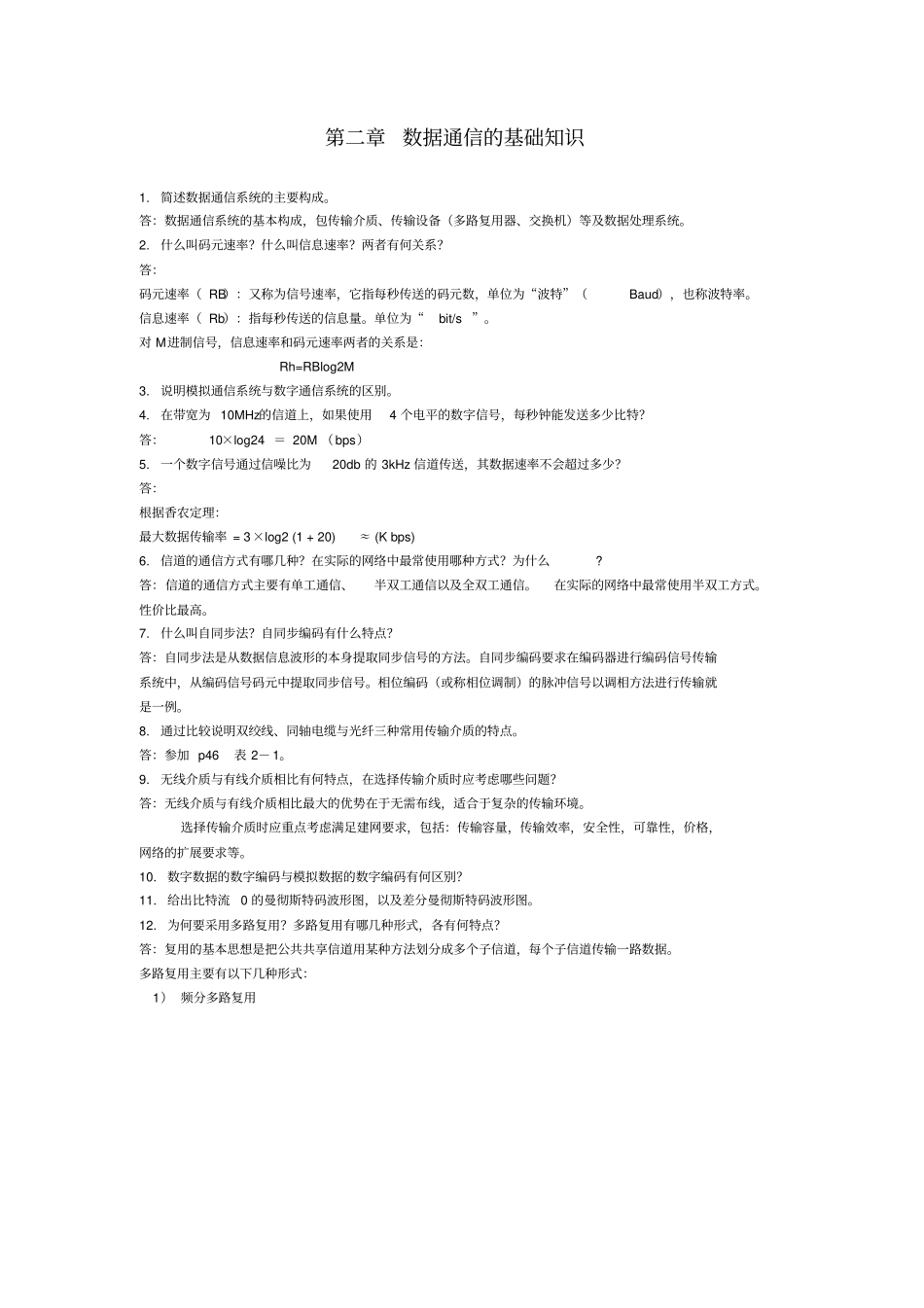计算机网络习题答案高等教育出版社_第3页