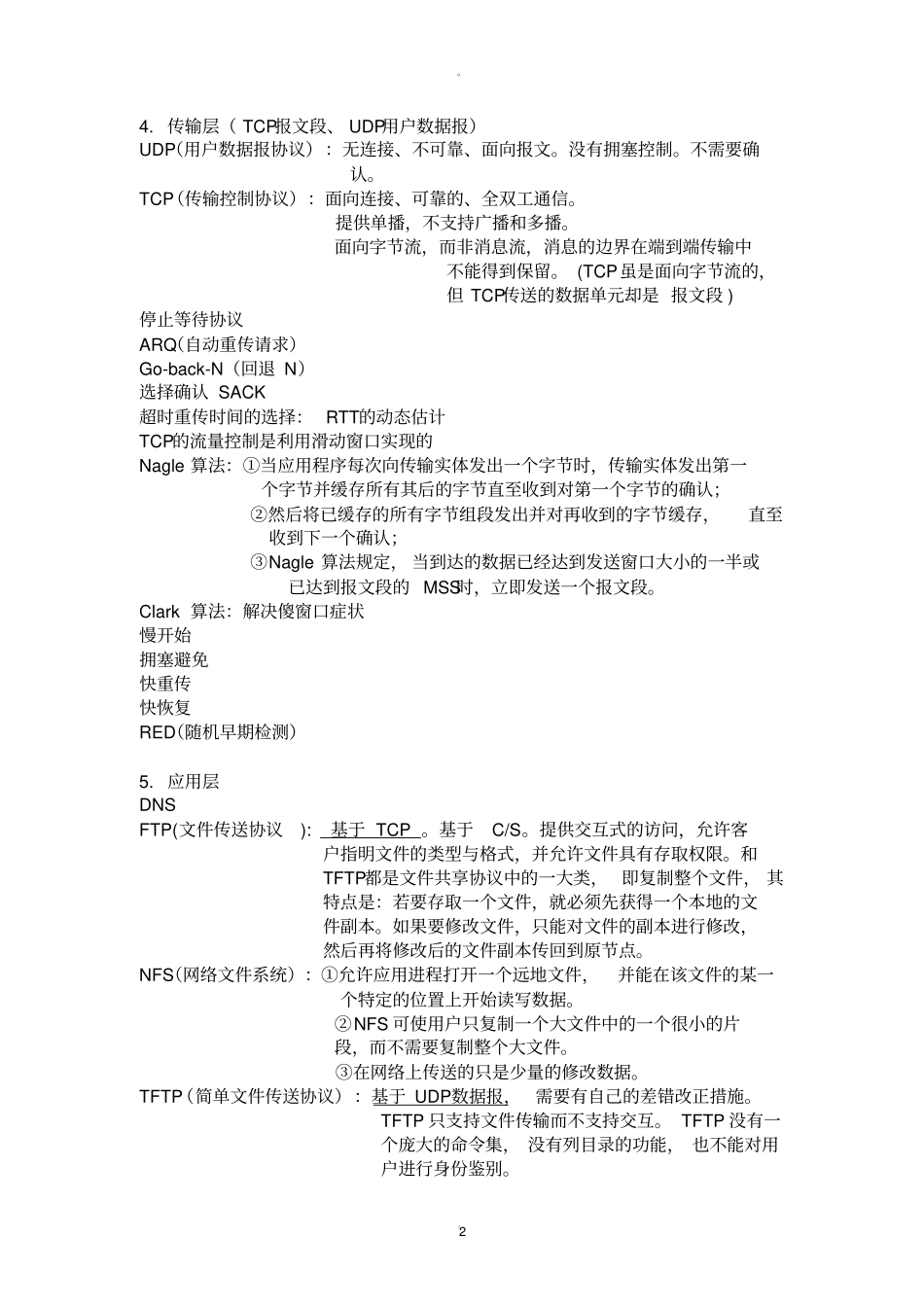 计算机网络协议总结_第2页