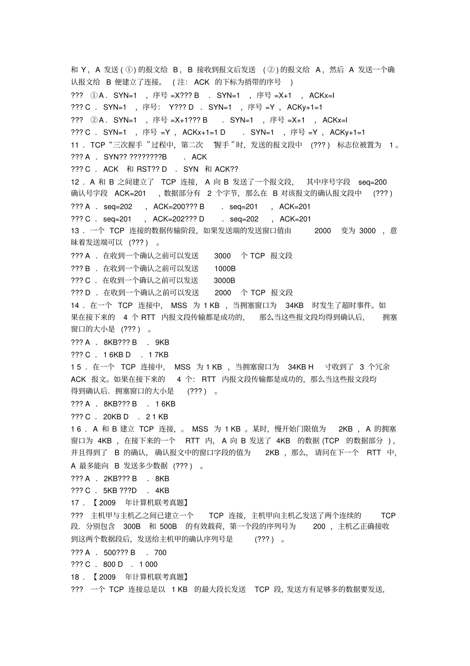 计算机网络作业七及解答_第2页