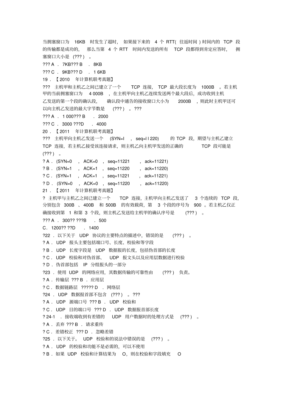 计算机网络作业七及解答_第3页