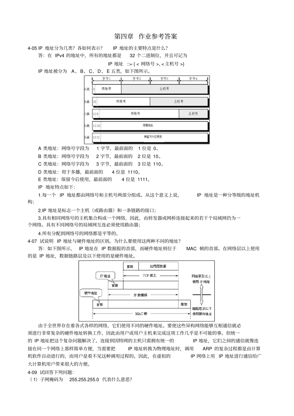计算机网络作业参考答案_第1页