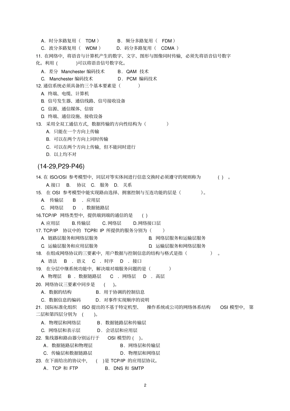 计算机网络原理——期末复习题及答案_27511460356712391剖析_第2页