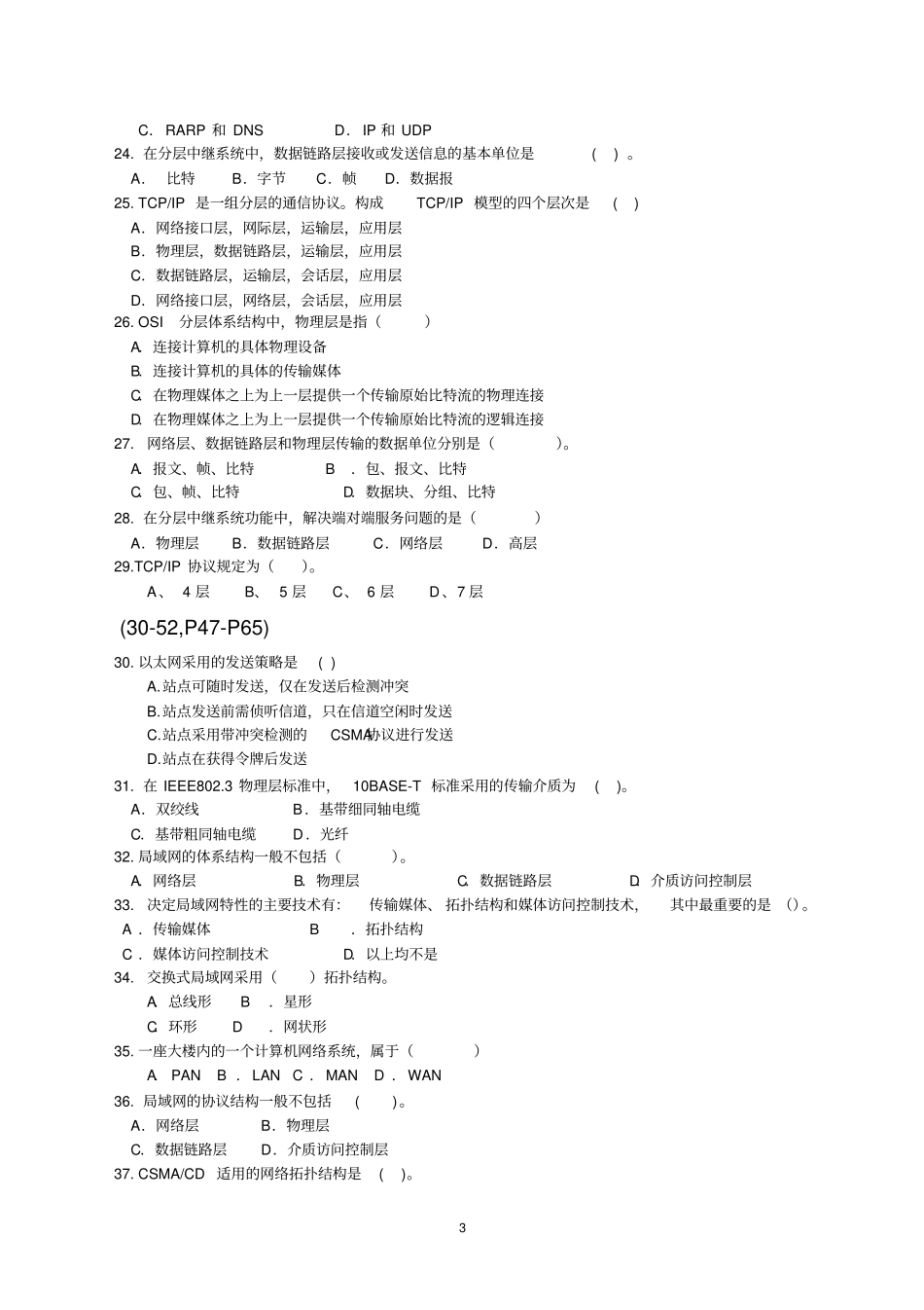计算机网络原理——期末复习题及答案_27511460356712391剖析_第3页