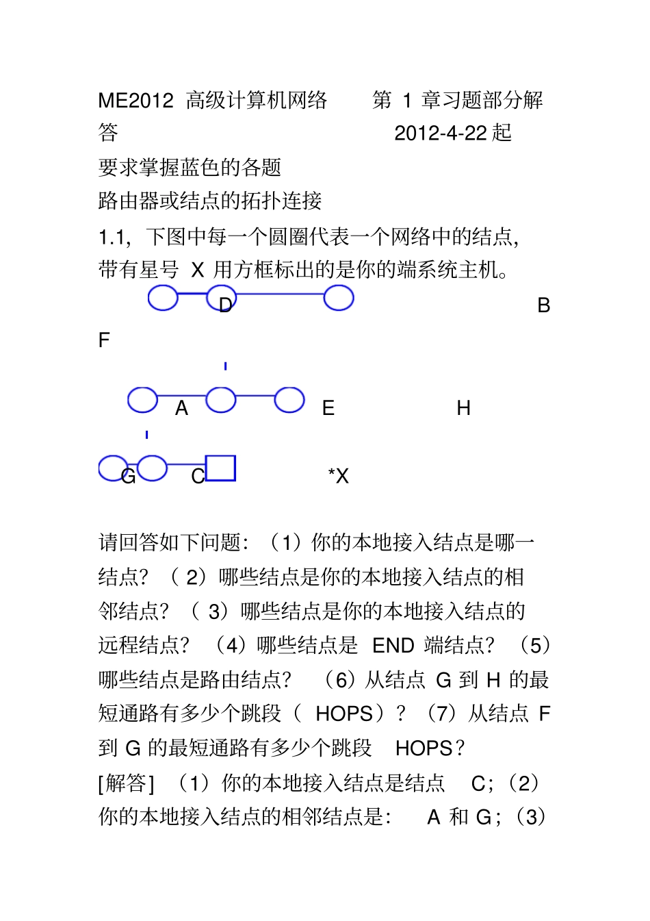 计算机网络习题参考解答_第2页