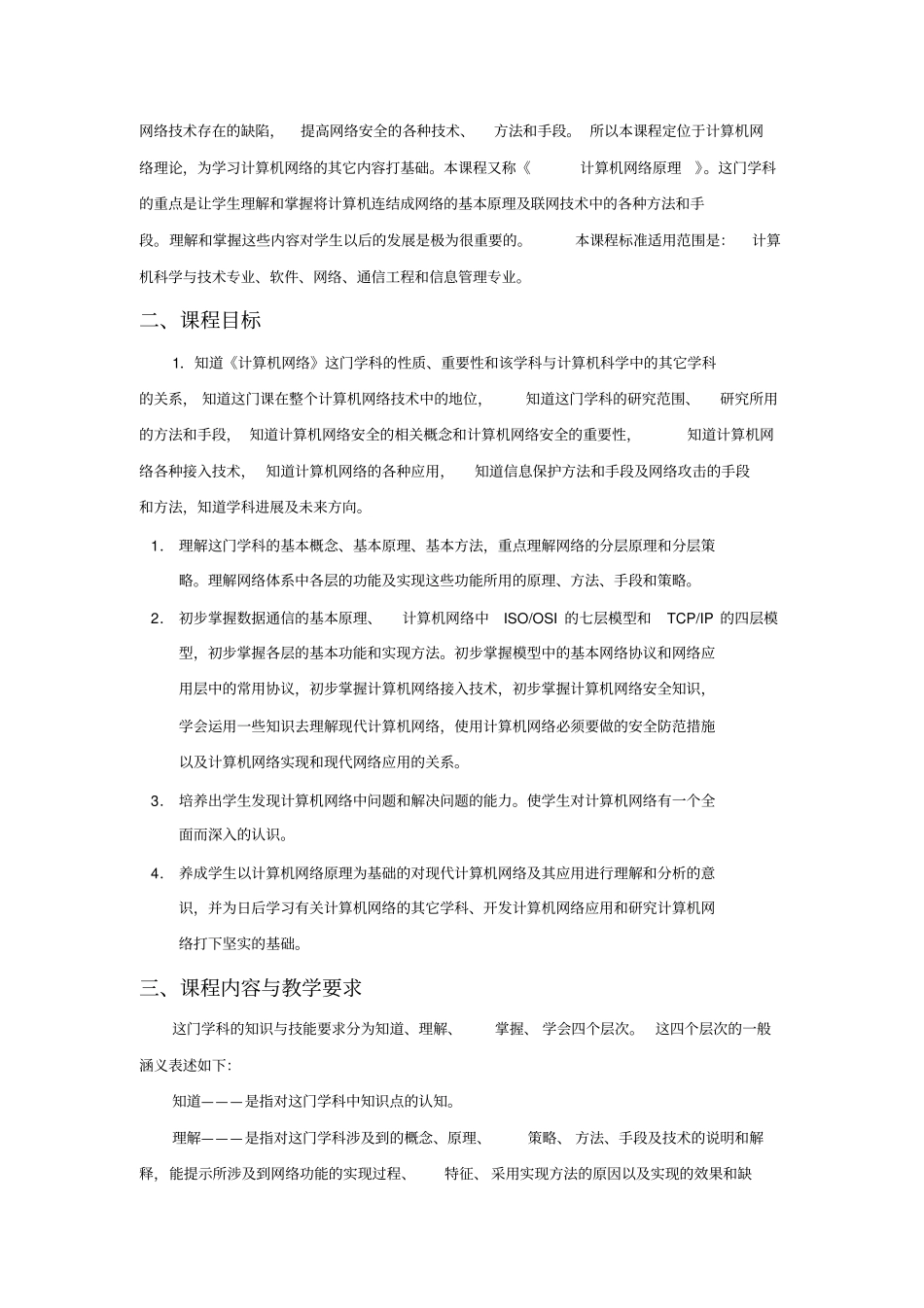 计算机网络原理教学大纲_第2页