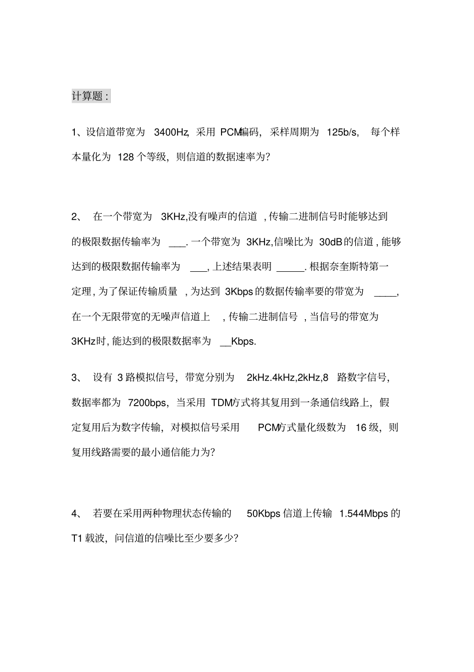 计算机网络原理公式及计算题资料_第1页