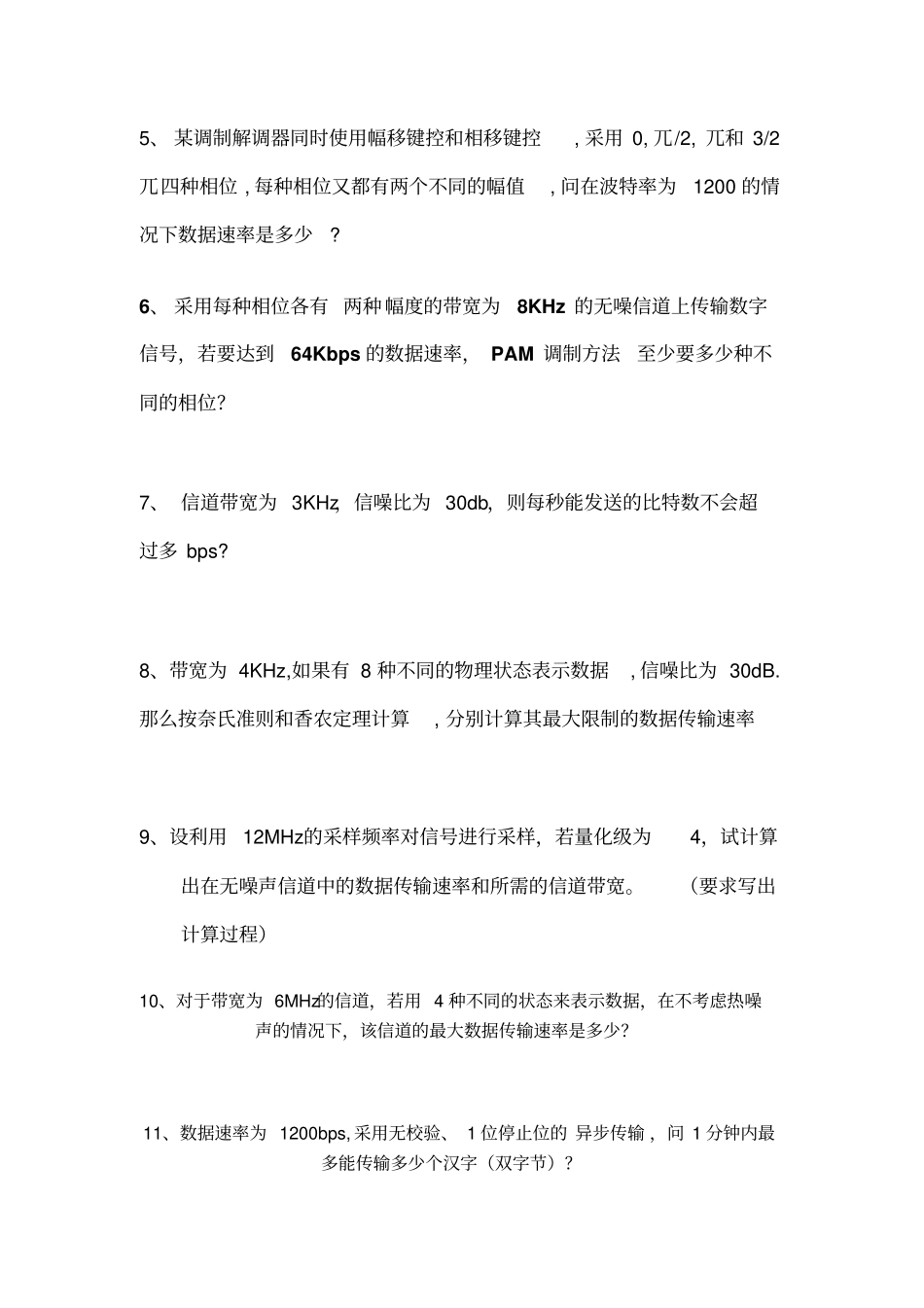 计算机网络原理公式及计算题资料_第2页