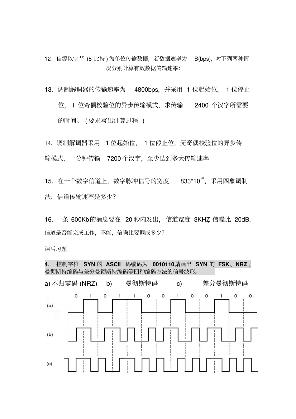 计算机网络原理公式及计算题资料_第3页