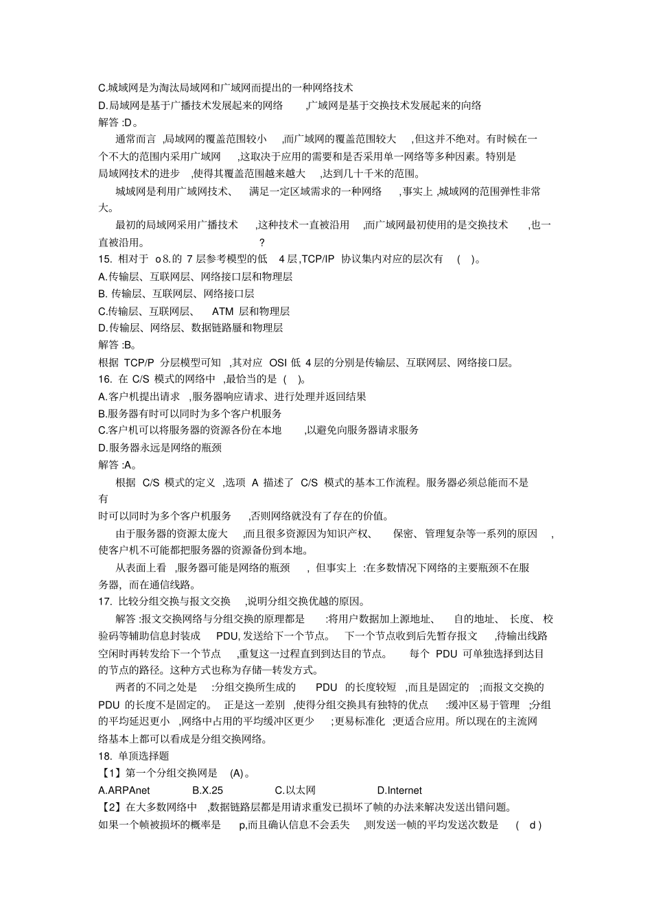 计算机网络原理习题讲解_第3页