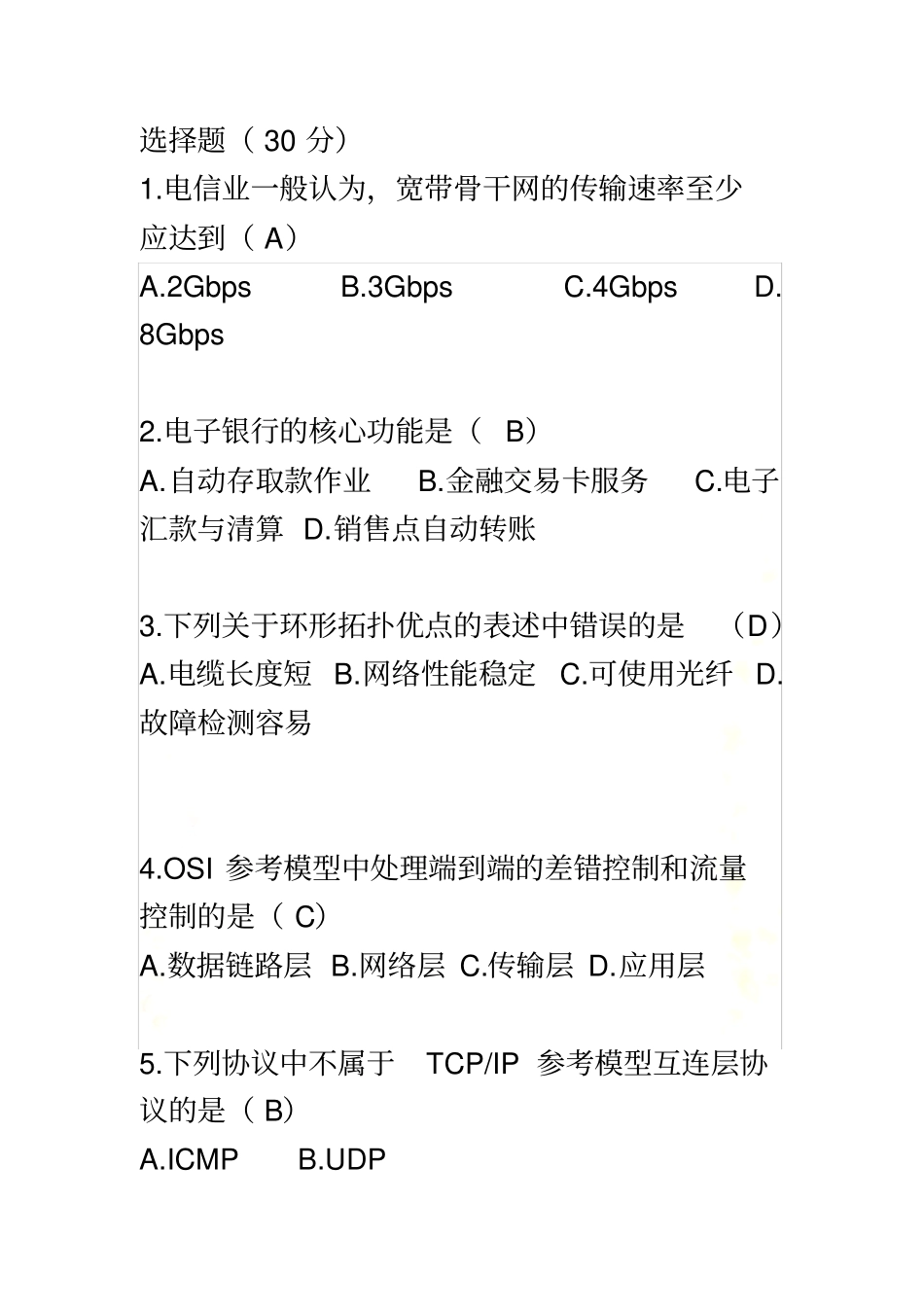 计算机网络原理考试题及答案_第2页