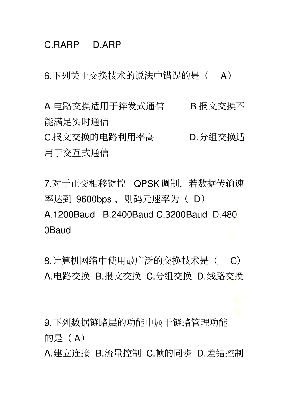 计算机网络原理考试题及答案_第3页