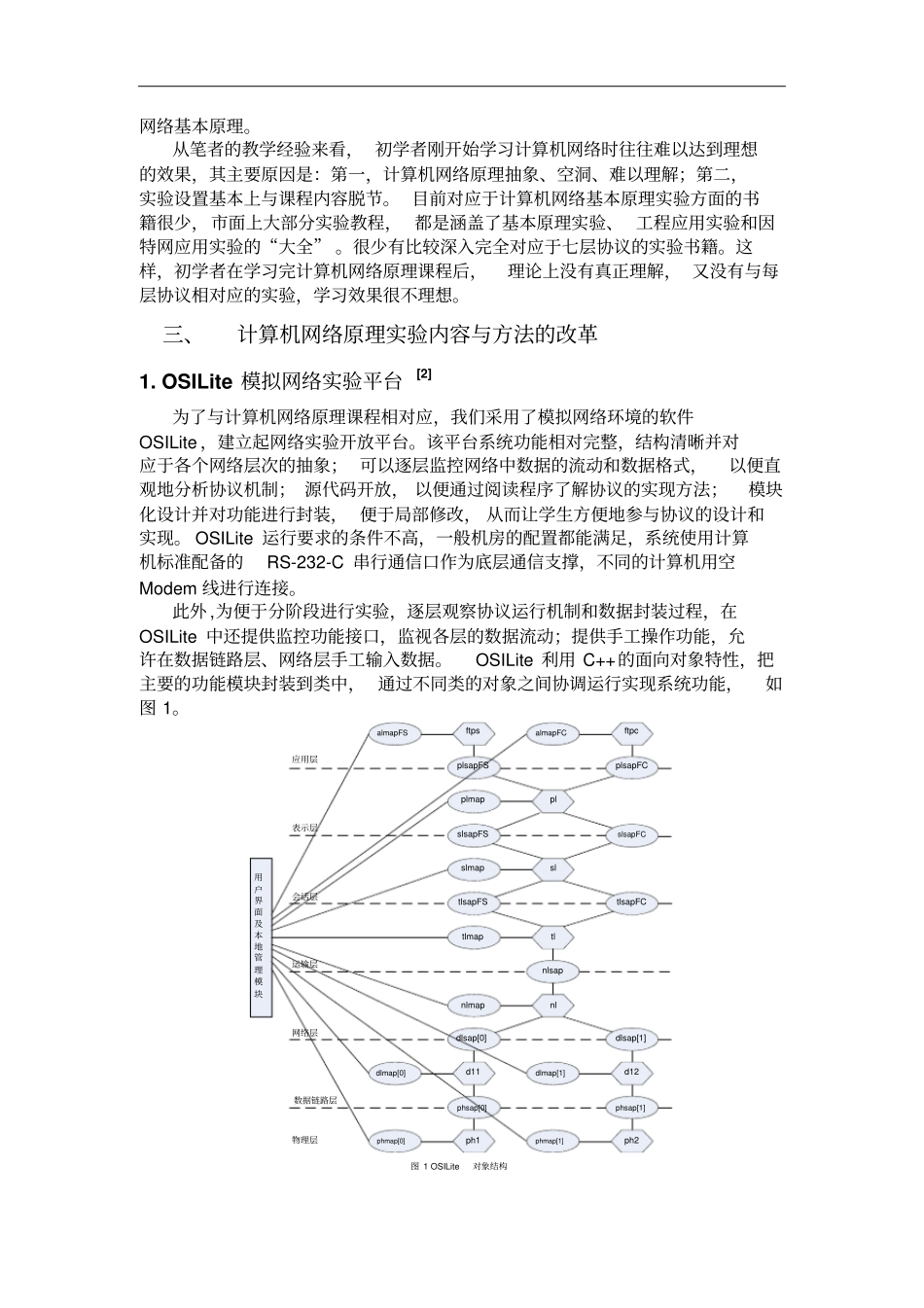 计算机网络原理试验的改革与实践_第2页