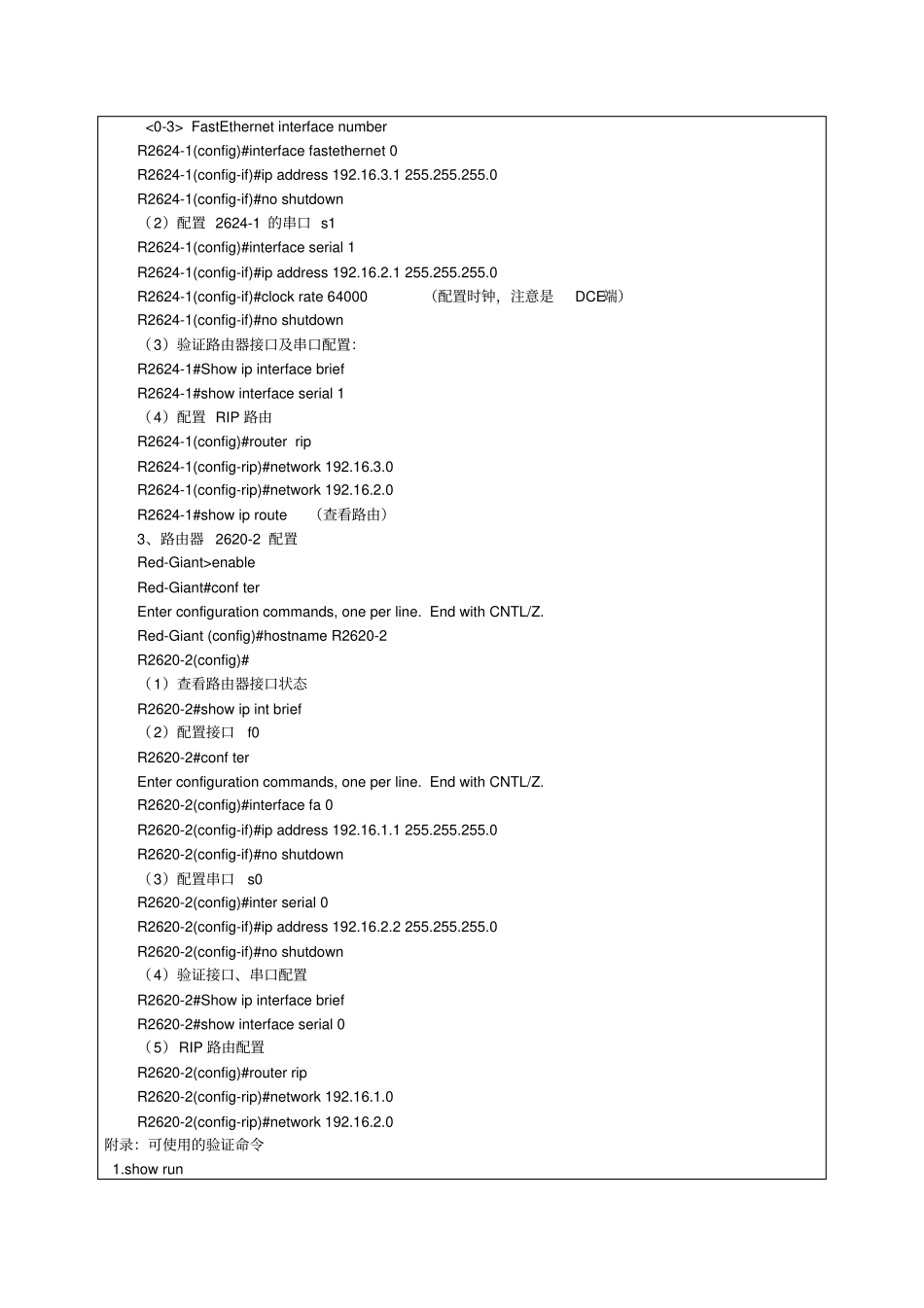 计算机网络原理试验【静态路由及RIP路由】_第3页