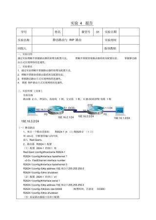 计算机网络原理试验【静态路由及RIP路由】
