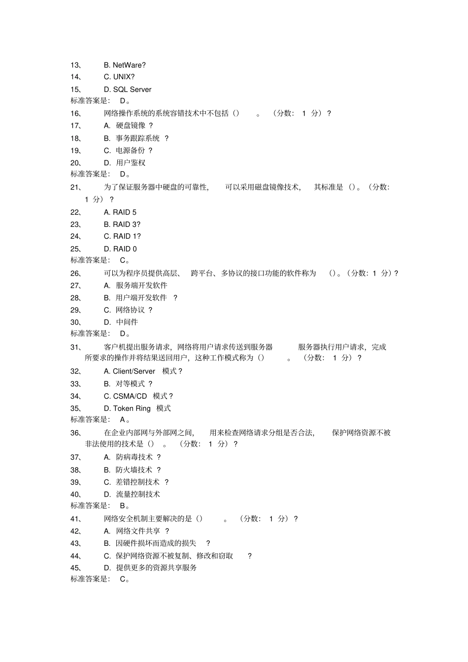 计算机网络原理考试题答案_第3页