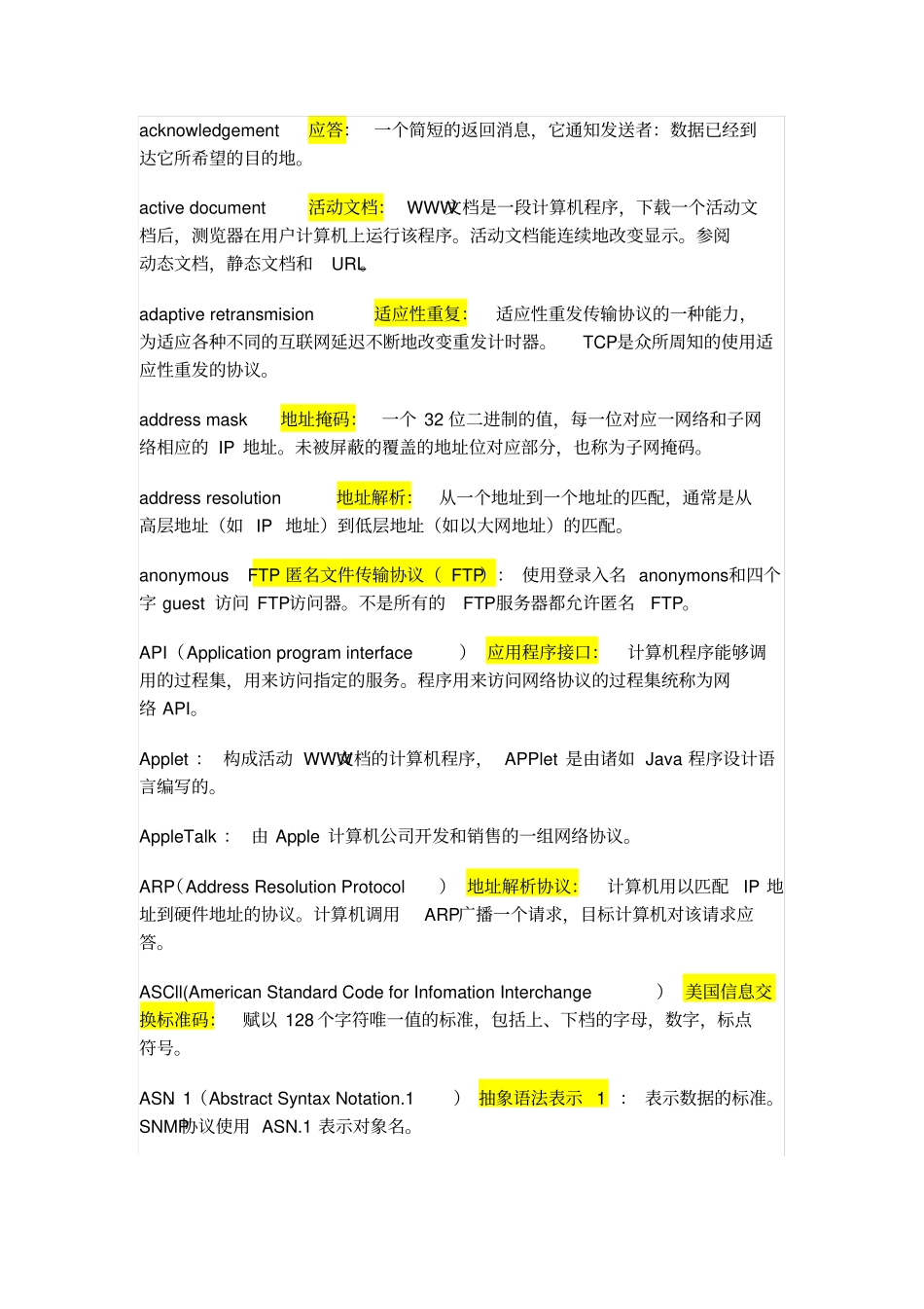 计算机网络名词解释大全_第3页