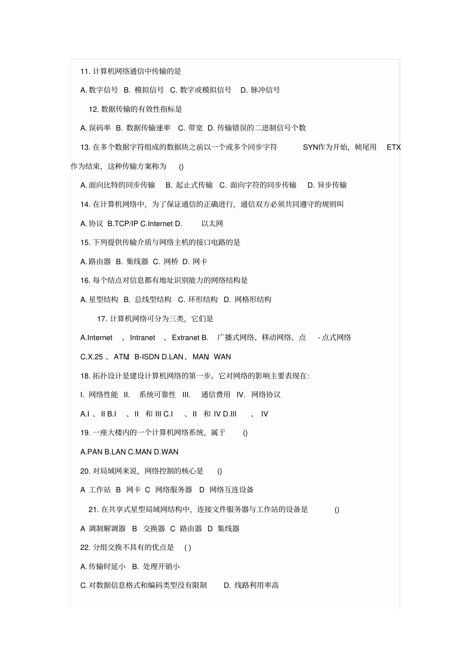 计算机网络原理复习练习题_第2页