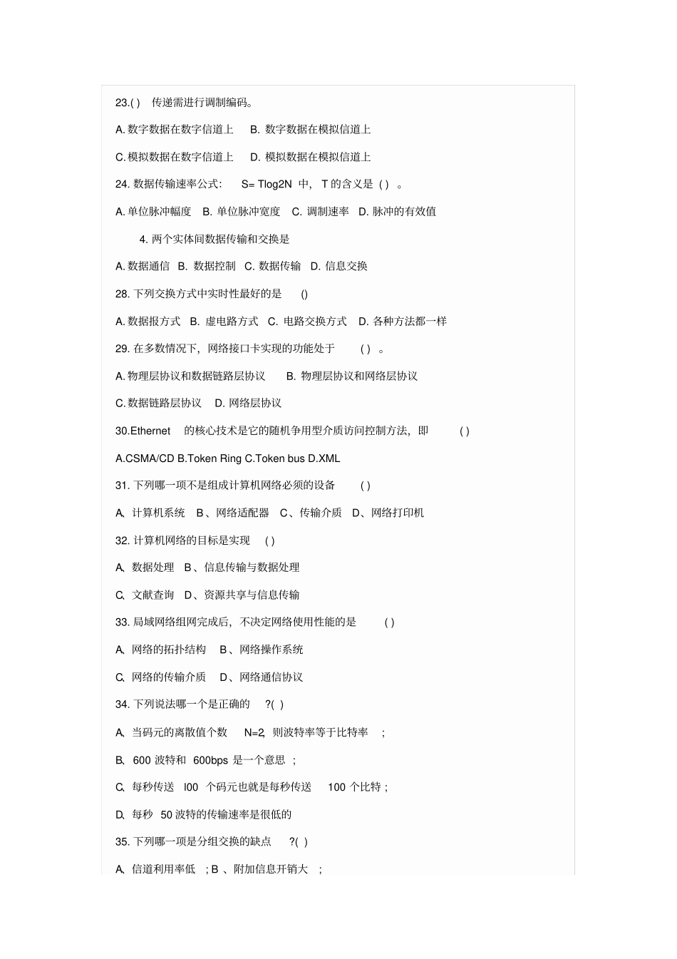 计算机网络原理复习练习题_第3页