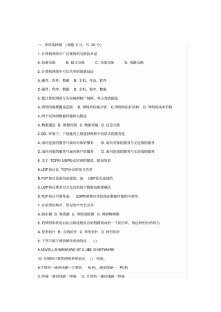 计算机网络原理复习练习题