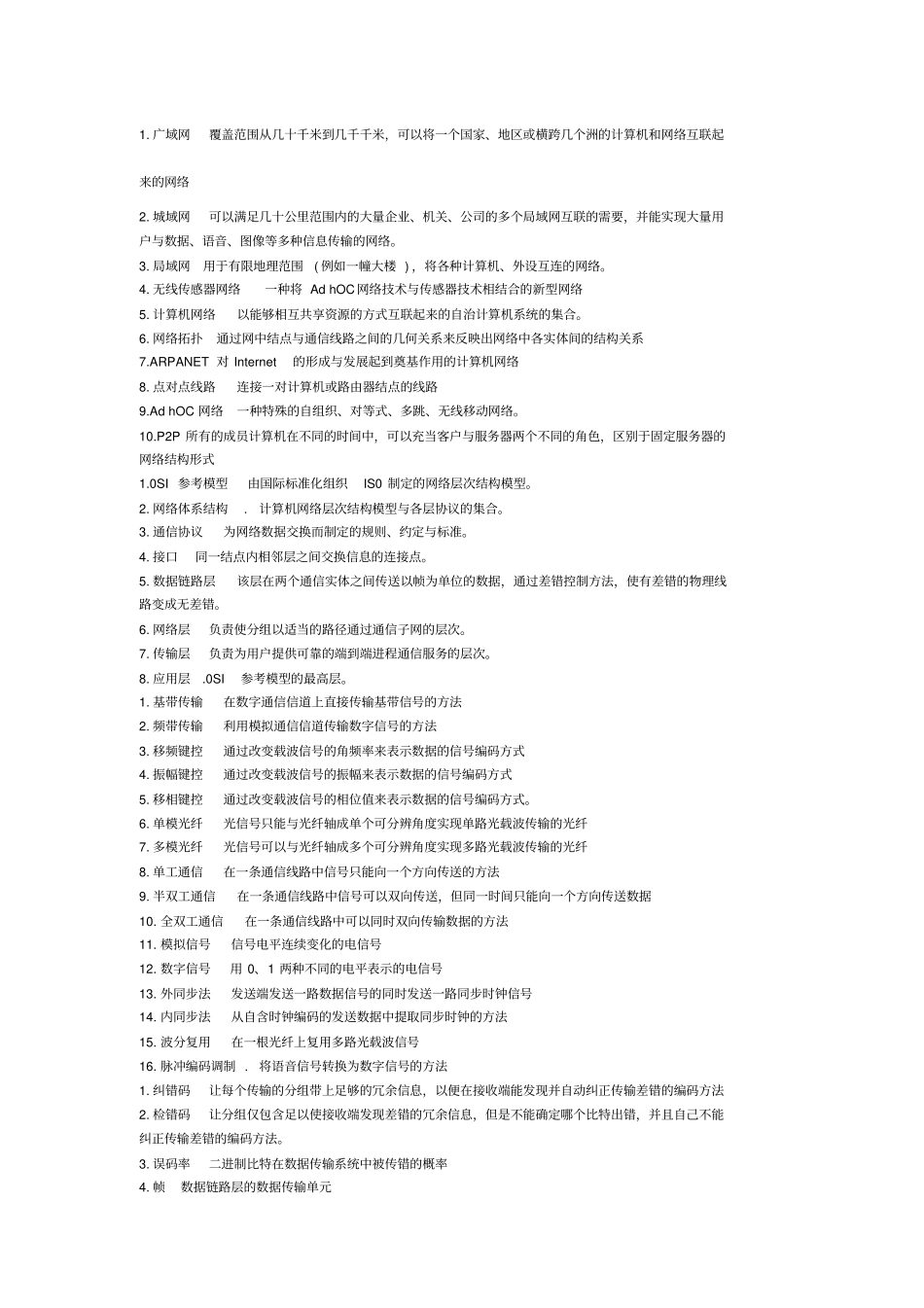 计算机网络基本概念及简答_第1页