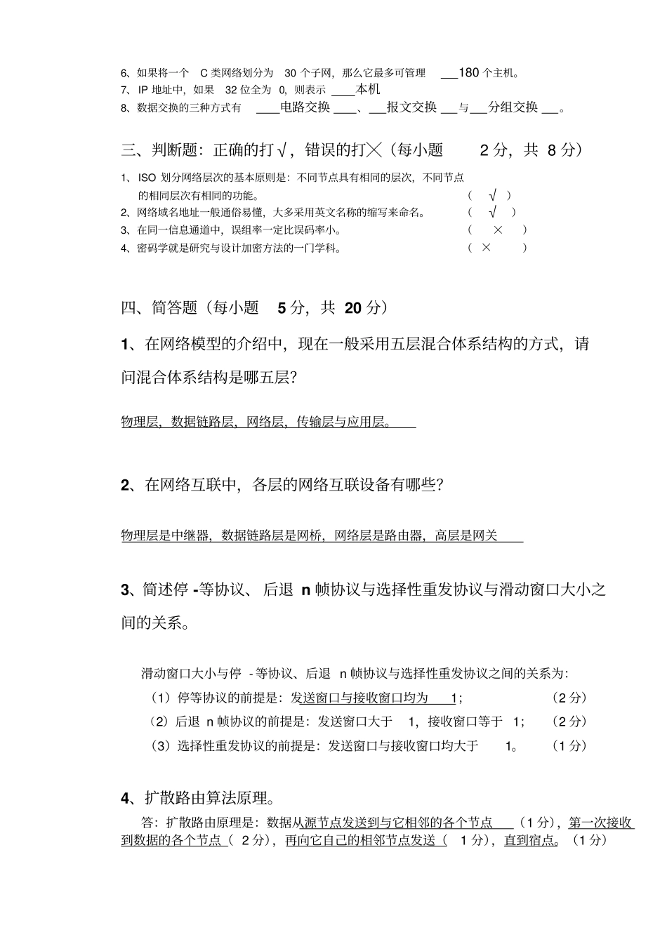 计算机网络和通信考试复习题及答案_第2页