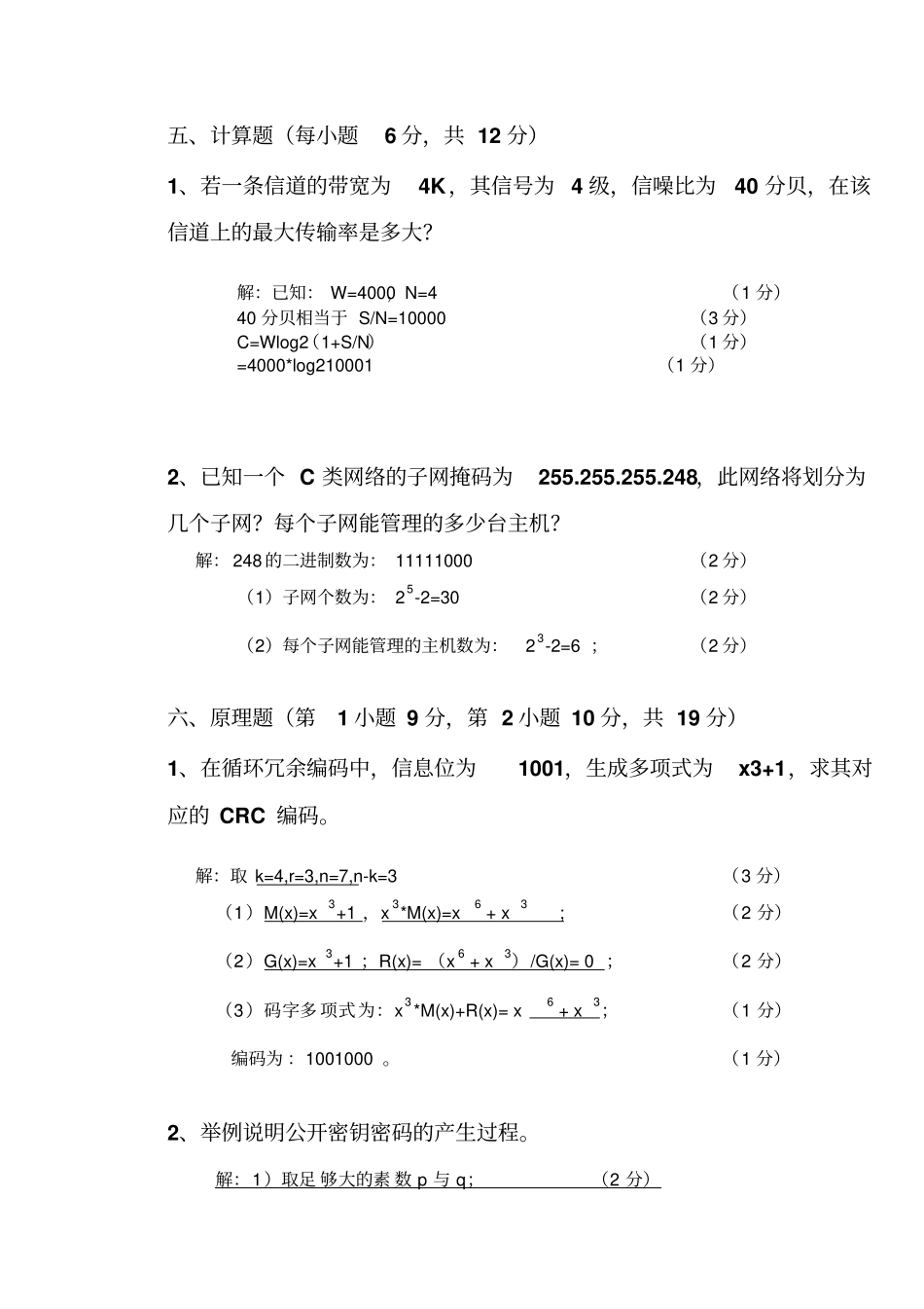 计算机网络和通信考试复习题及答案_第3页